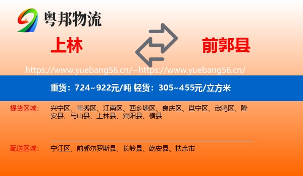 上林县到前郭尔罗斯县物流专线