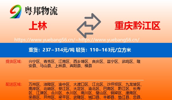 上林到黔江区物流