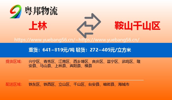 上林到千山区物流