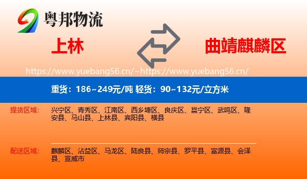 上林到麒麟区物流