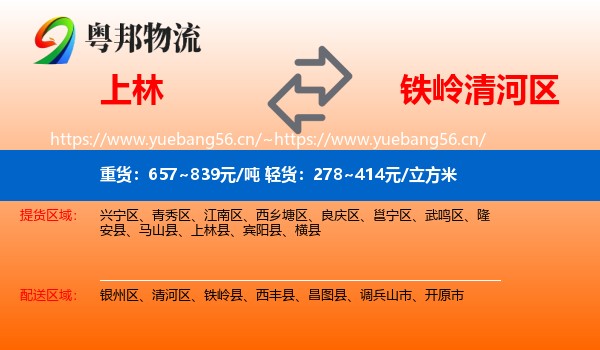 上林到清河区物流