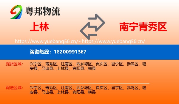 上林到青秀区物流