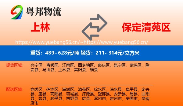 上林到清苑区物流