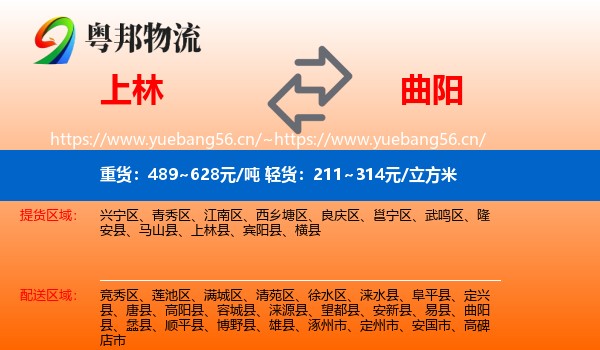 上林到曲阳县物流