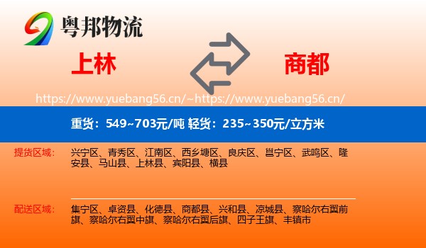 上林到商都县物流