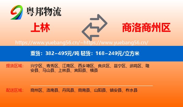 上林到商州区物流