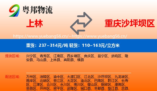 上林到沙坪坝区物流