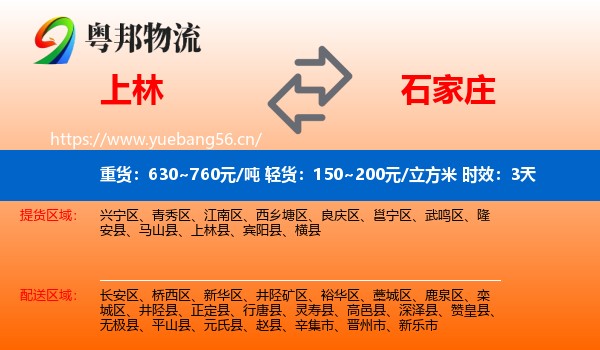 上林到石家庄物流专线名片