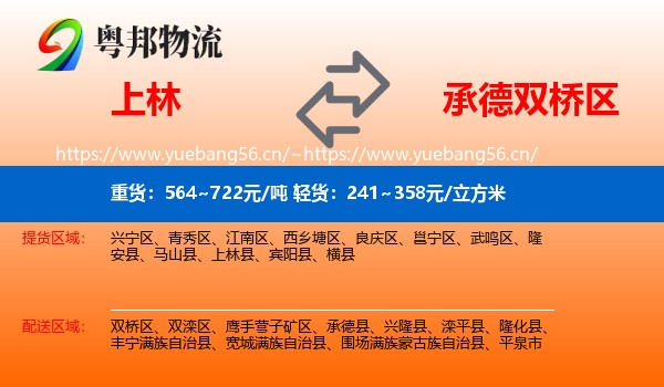 上林到双桥区物流