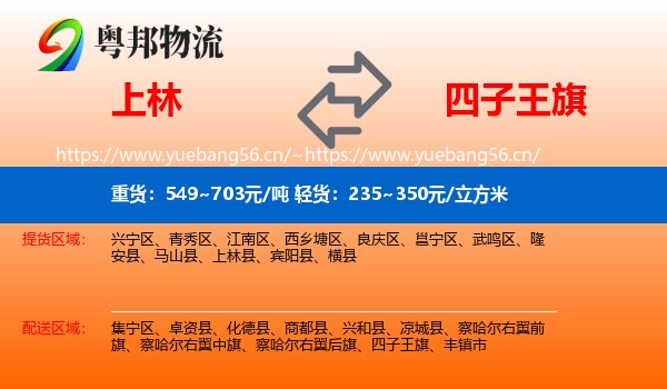 上林到四子王旗物流