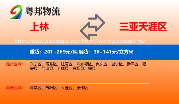 上林到天涯区物流