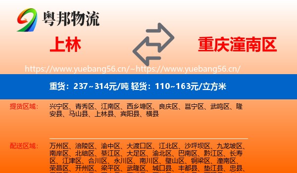 上林到潼南区物流