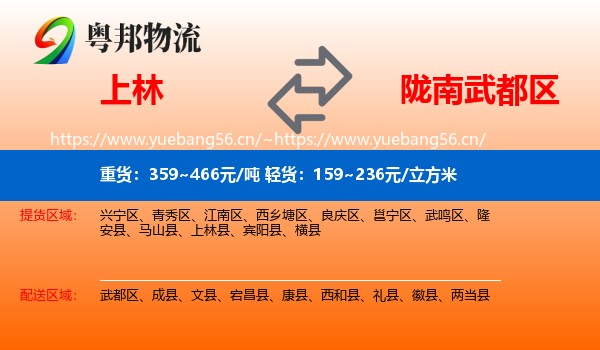 上林到武都区物流