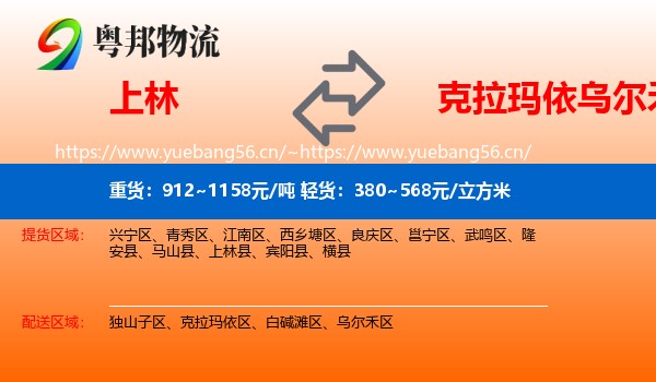 上林到乌尔禾区物流