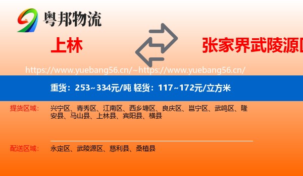 上林到武陵源区物流