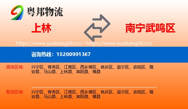 上林到武鸣区物流
