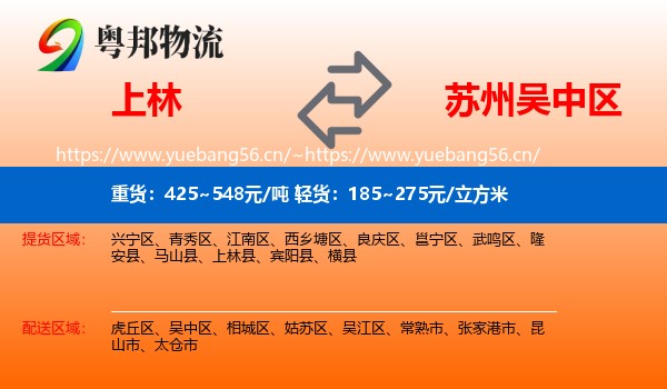 上林到吴中区物流