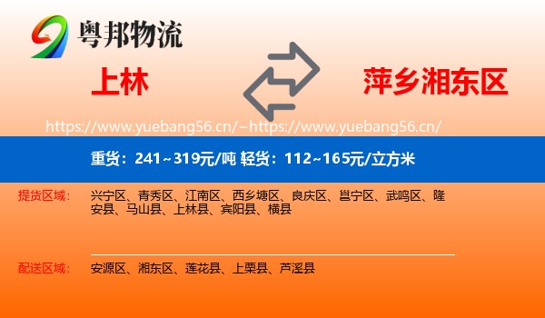 上林到湘东区物流