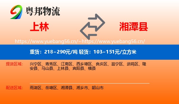 上林到湘潭县物流