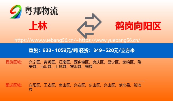 上林到向阳区物流