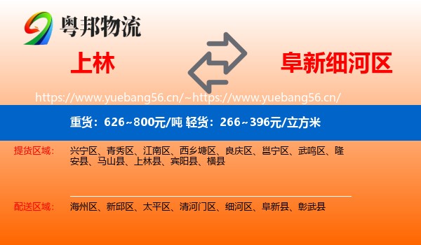 上林县到细河区物流专线