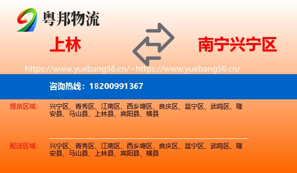 上林到兴宁区物流