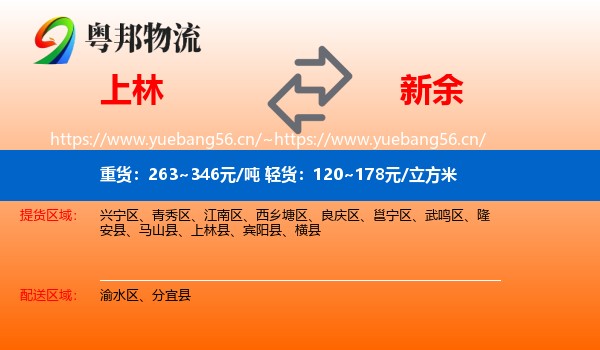 上林到新余物流
