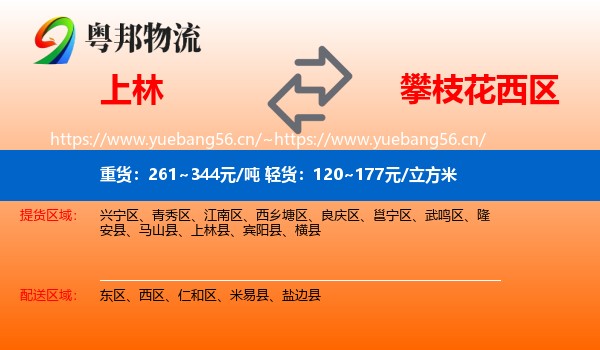 上林到西区物流