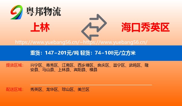 上林到秀英区物流