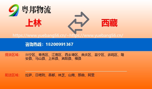 上林到西藏物流