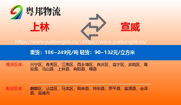 上林到宣威市物流