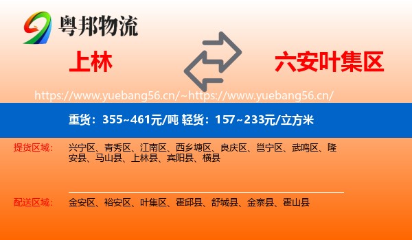 上林到叶集区物流