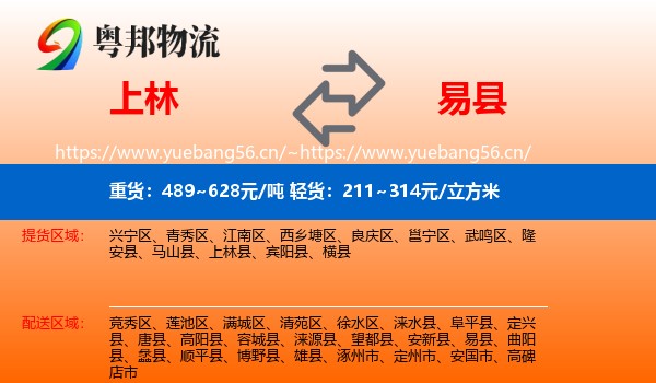 上林到易县物流