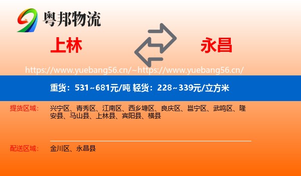 上林到永昌县物流