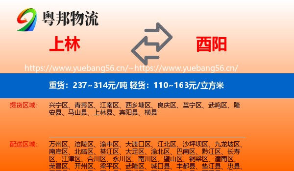 上林到酉阳县物流