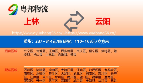 上林到云阳县物流
