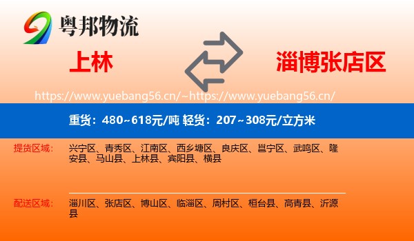 上林到张店区物流