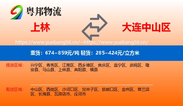 上林到中山区物流
