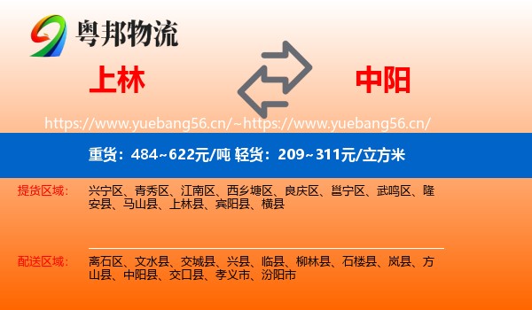 上林到中阳县物流
