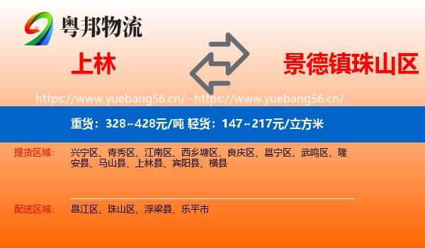 上林到珠山区物流