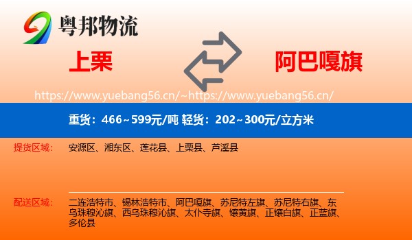 上栗到阿巴嘎旗物流