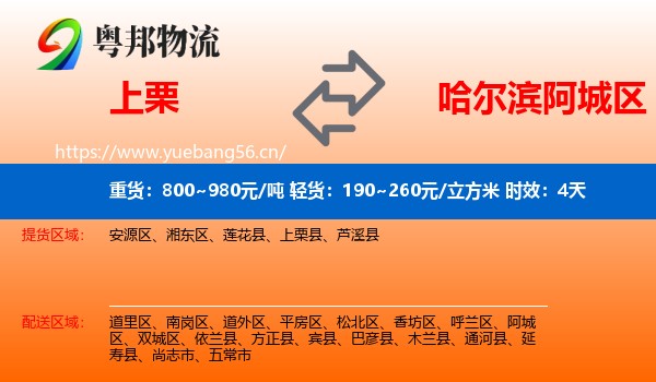上栗到阿城区物流专线名片