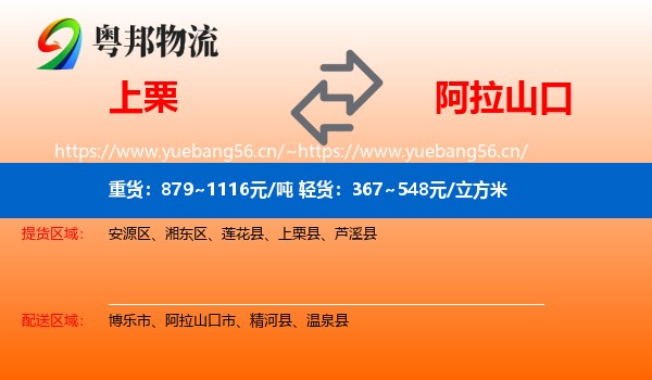 上栗到阿拉山口市物流