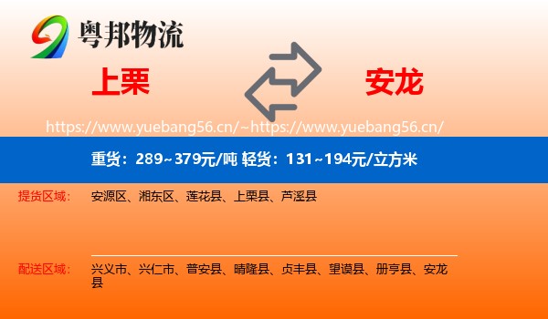 上栗到安龙县物流