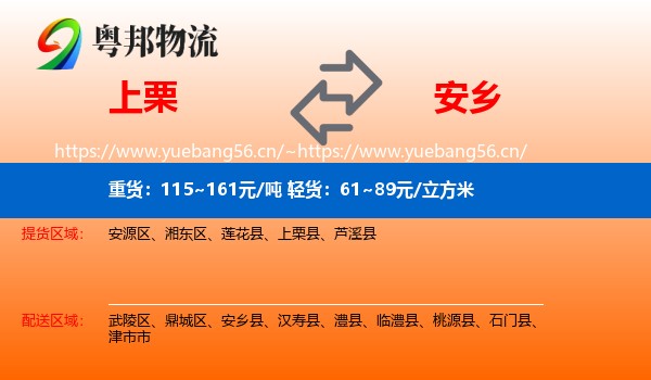 上栗到安乡县物流