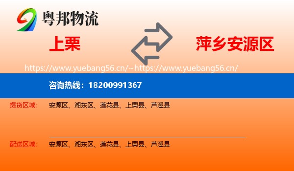 上栗到安源区物流