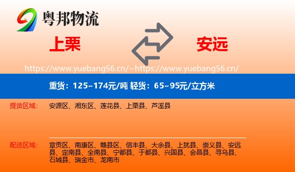 上栗到安远县物流