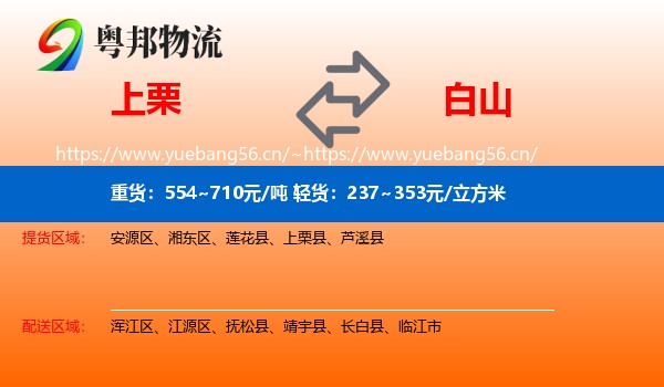 上栗县到白山物流专线