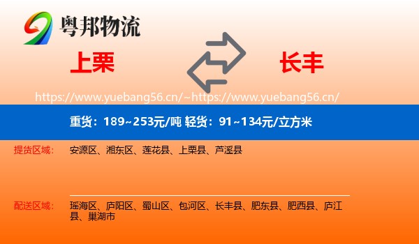 上栗到长丰县物流