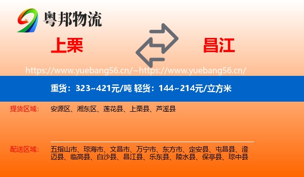 上栗到昌江县物流